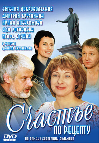 Счастье по рецепту - постер сериала